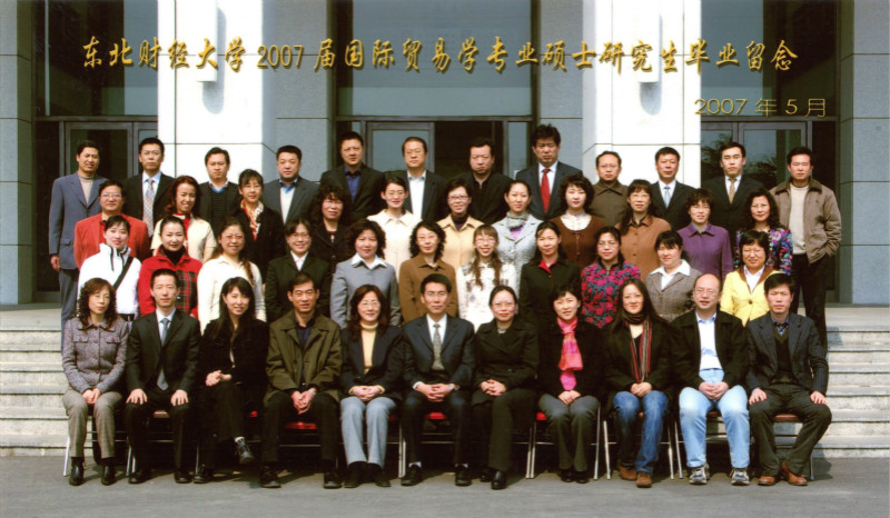 2007届东北财经大学国际经济贸易学院国际贸易学专业硕士毕业留念_meitu_36.jpg