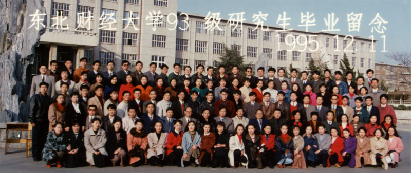 1995届东北财经大学外贸系研究生毕业留念_meitu_32.jpg